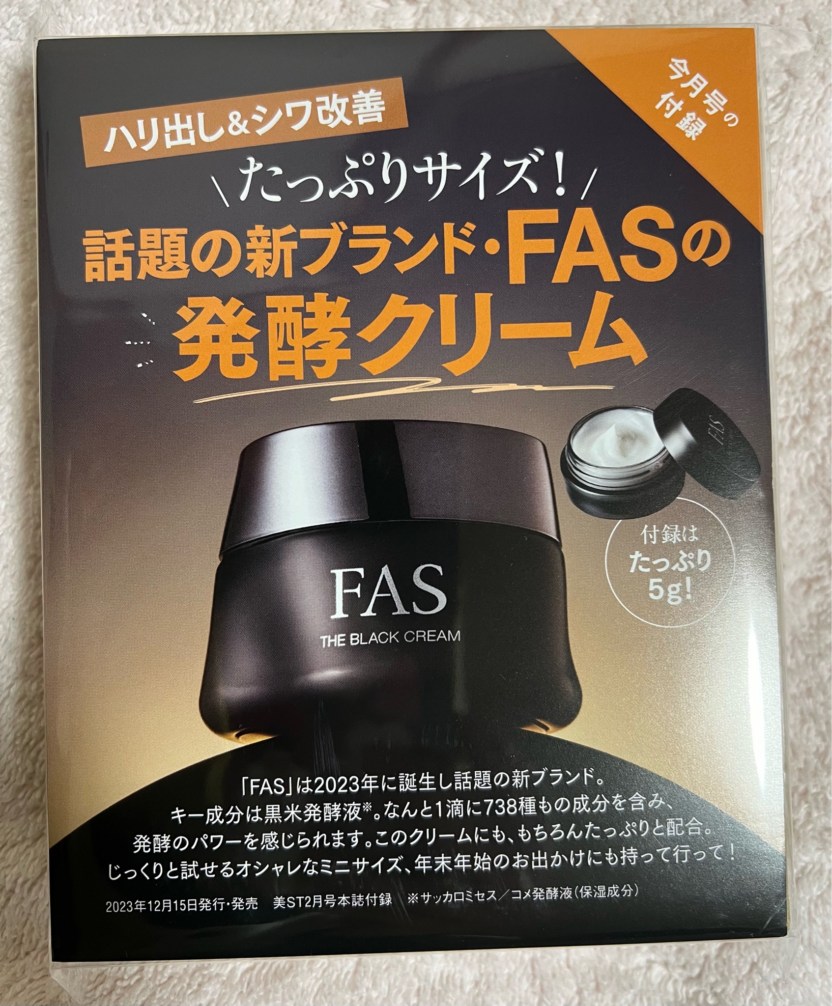 FAS / FAS ザ ブラック クリームの公式商品情報｜美容・化粧品情報は 