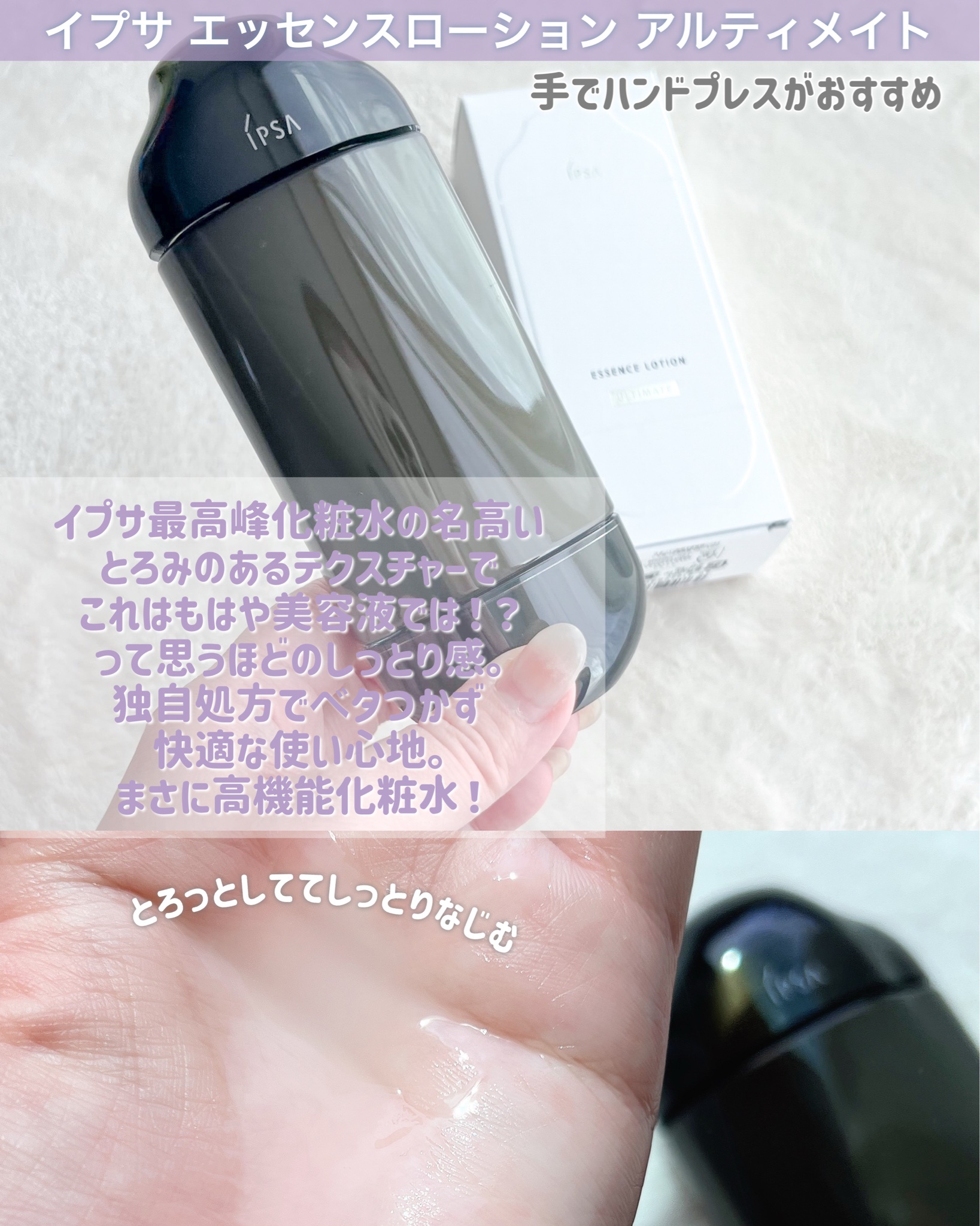 イプサ / エッセンスローション アルティメイトの公式商品情報