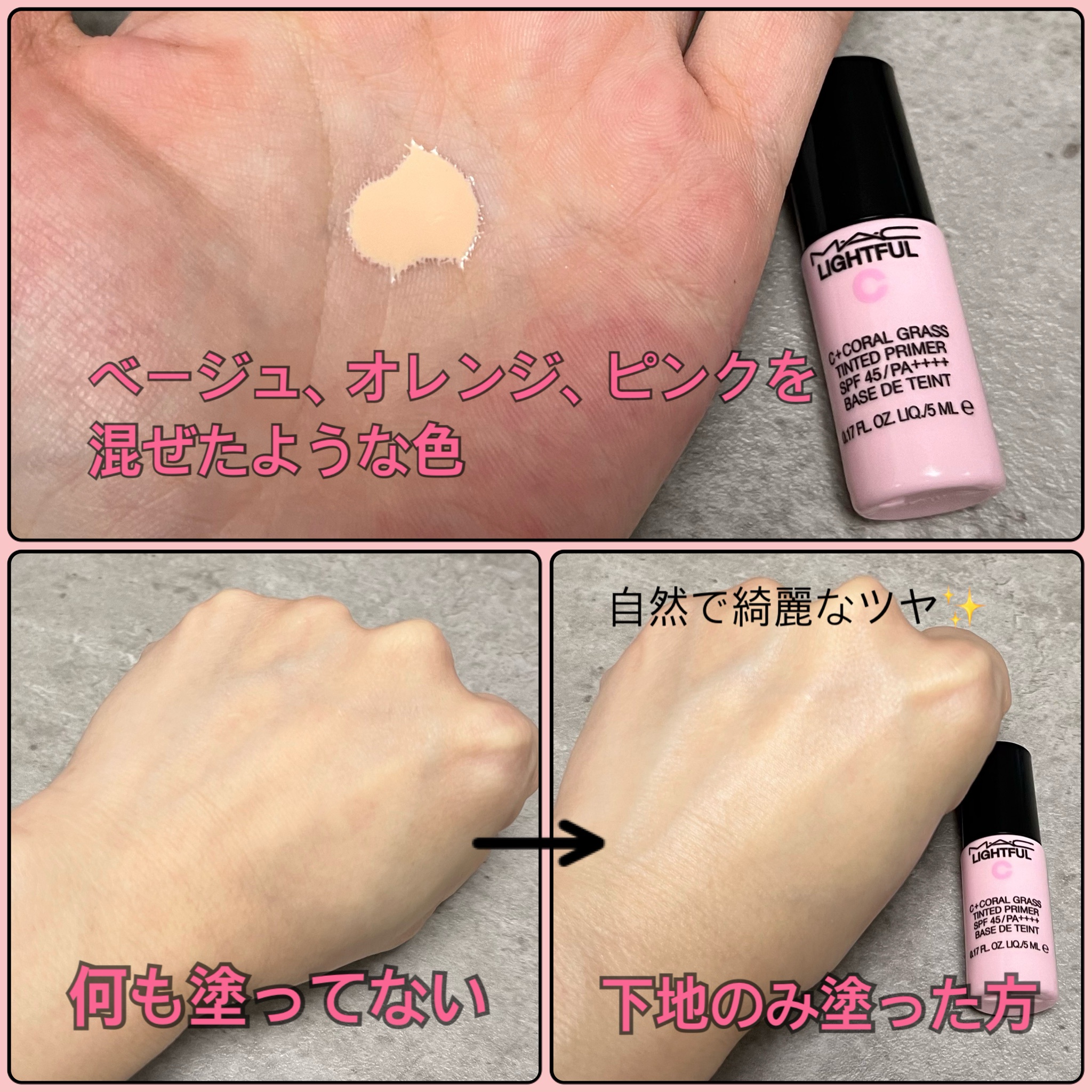M・A・C / ライトフル C+ ティンティッド プライマー SPF 45の