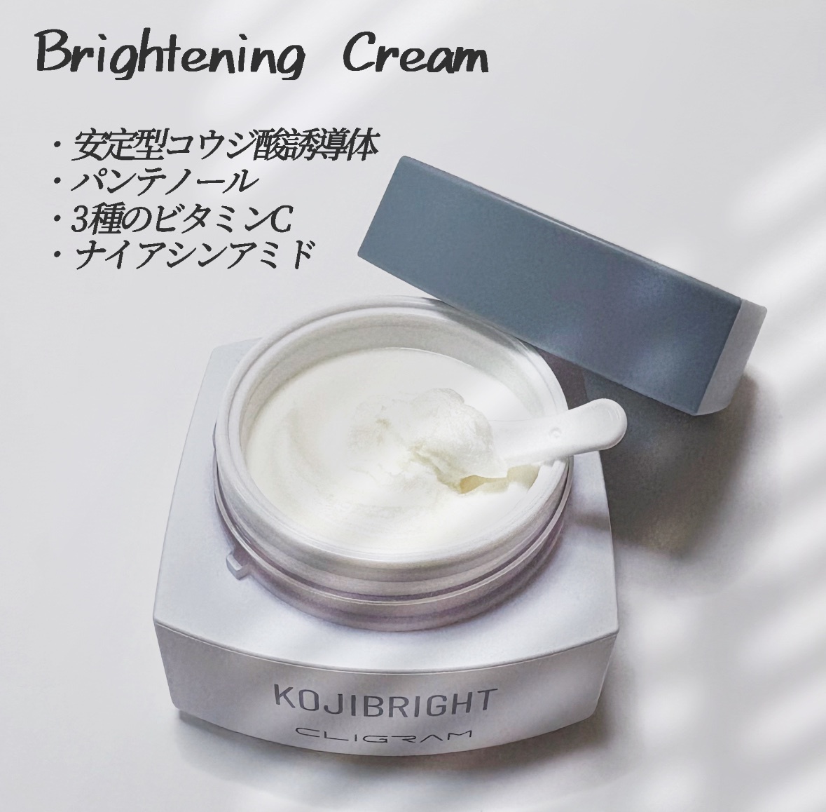 Cligram / KOJIBRIGHTの公式商品情報｜美容・化粧品情報はアット