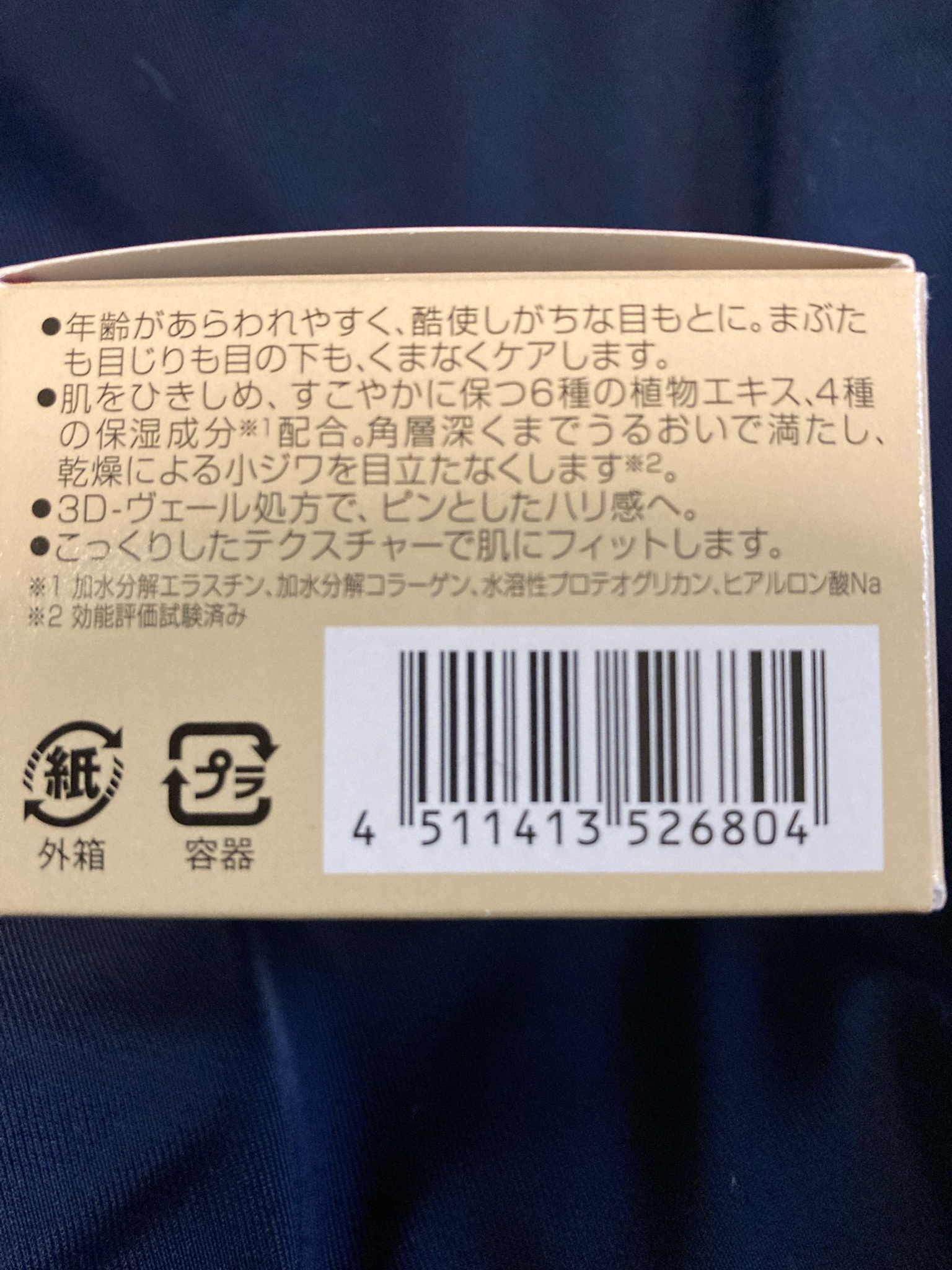 DHC / トリプル エッセンシャル アイ クリームの公式商品情報