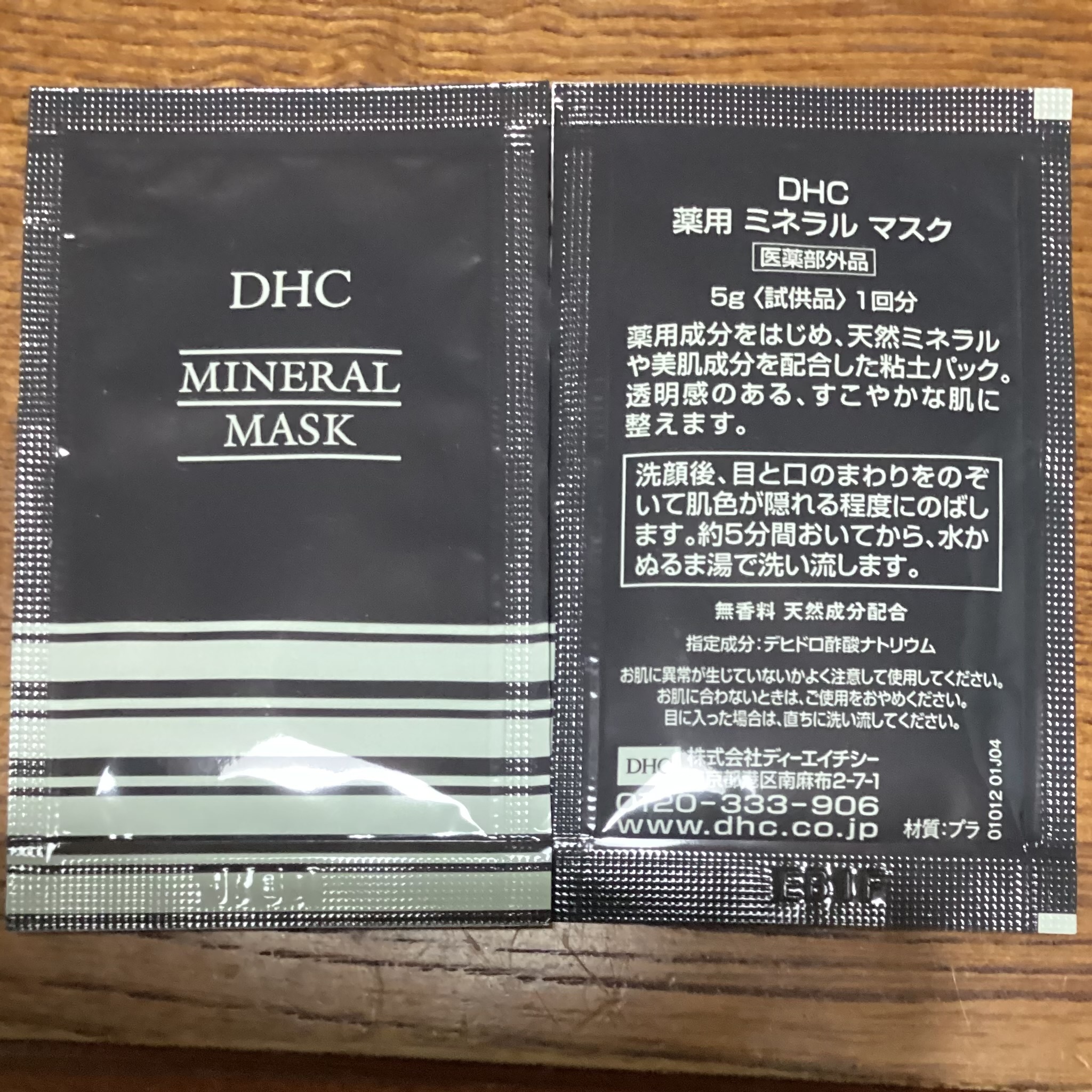 DHC / 薬用ミネラルマスクの公式商品情報｜美容・化粧品情報はアットコスメ