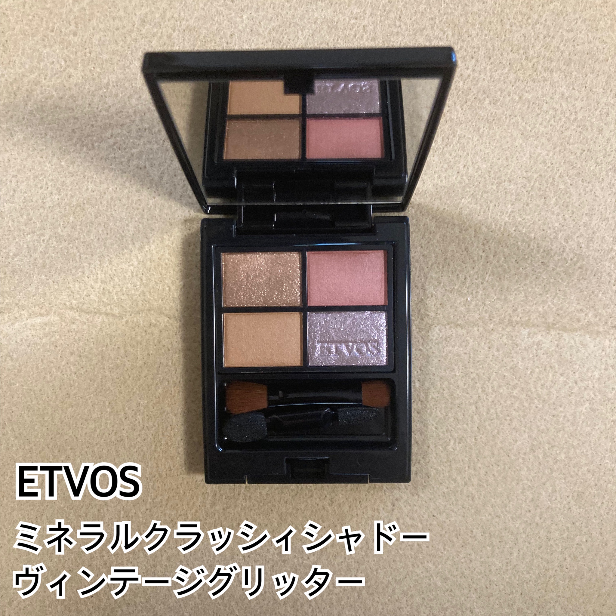 18％OFF】 ETVOS スターダストボヤージュ アイシャドウ アイシャドウ