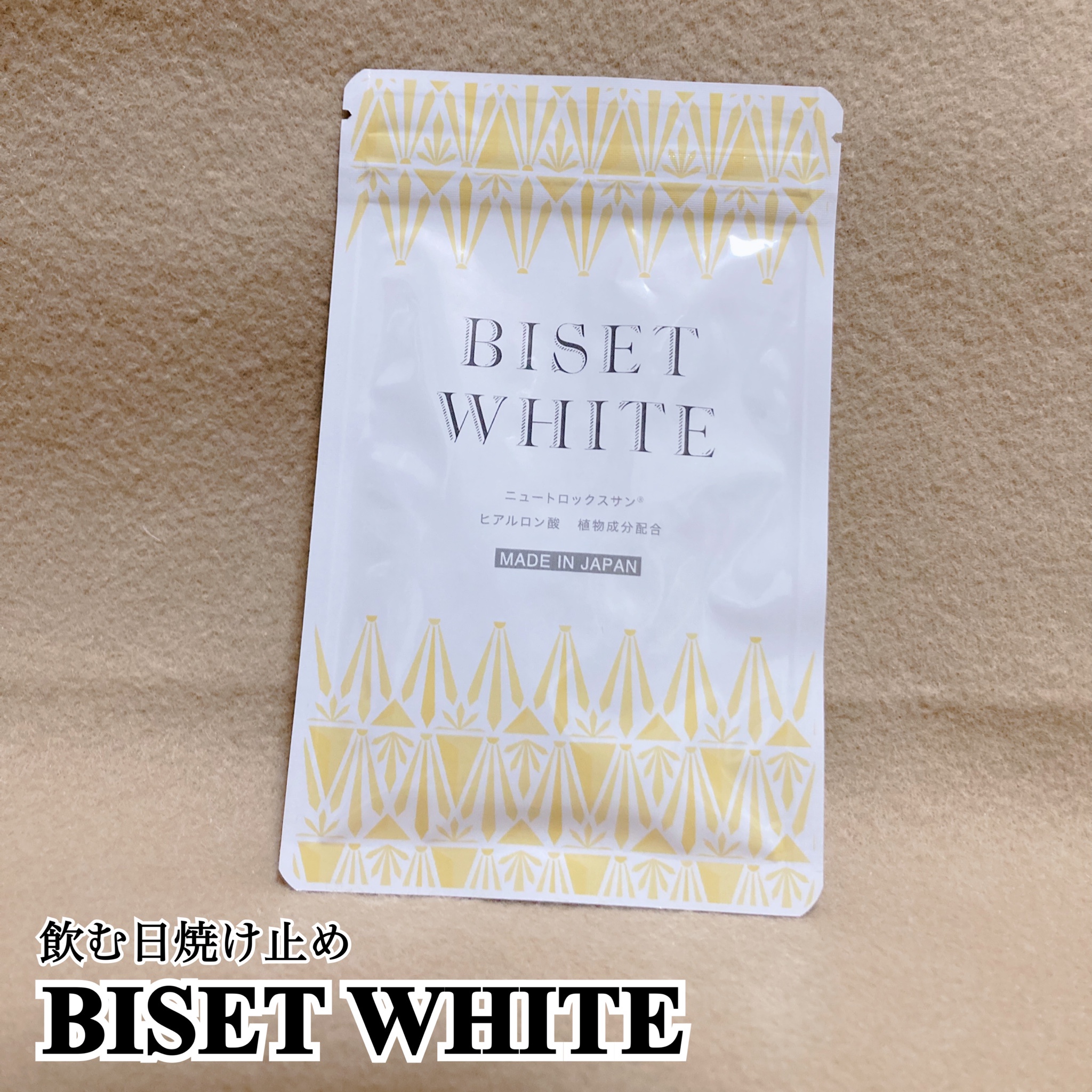 BISET / BISET WHITE 60粒の公式商品情報｜美容・化粧品情報はアットコスメ