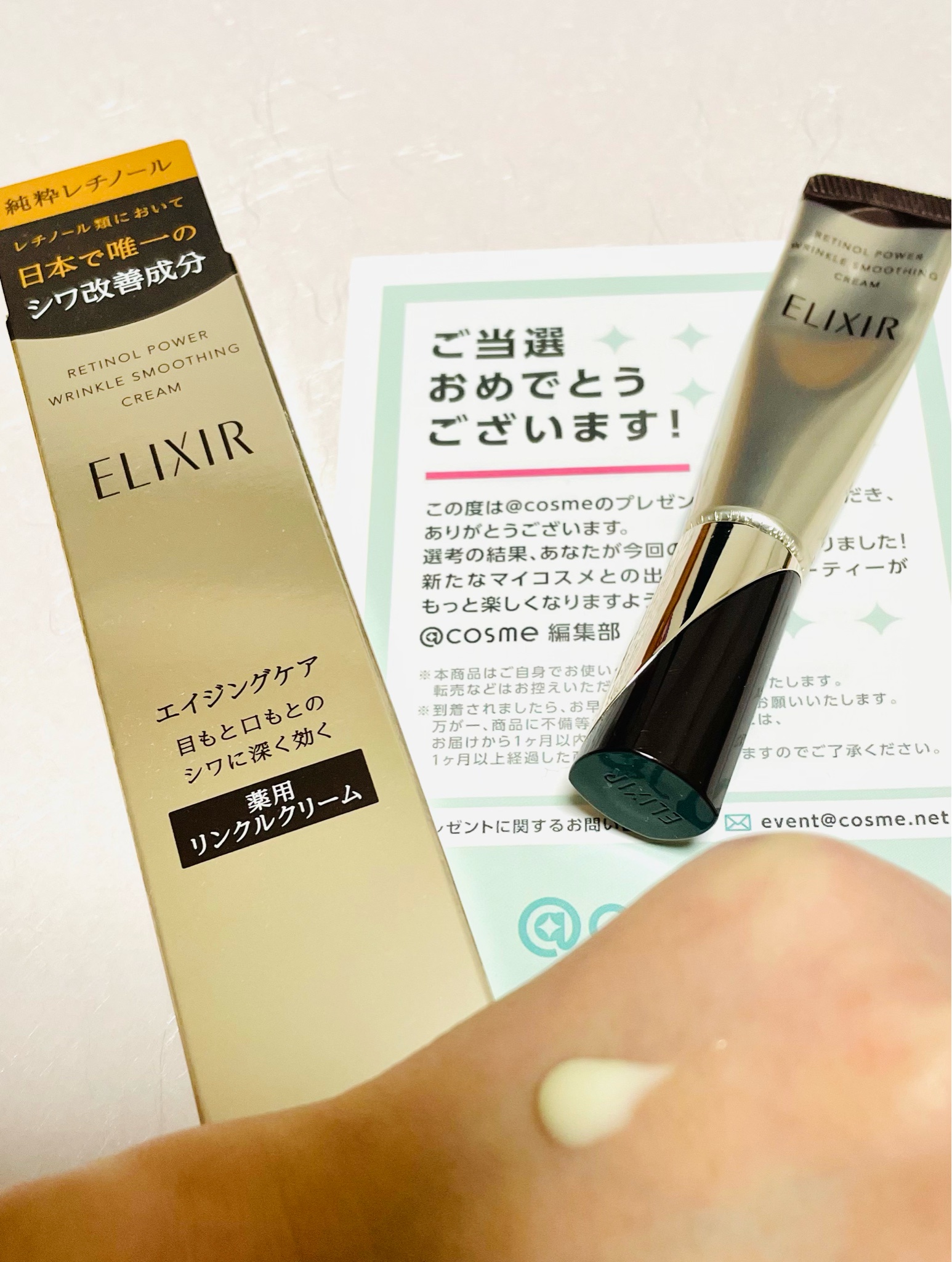 レチノパワーリンクルクリームELIXIR レチノパワー リンクル