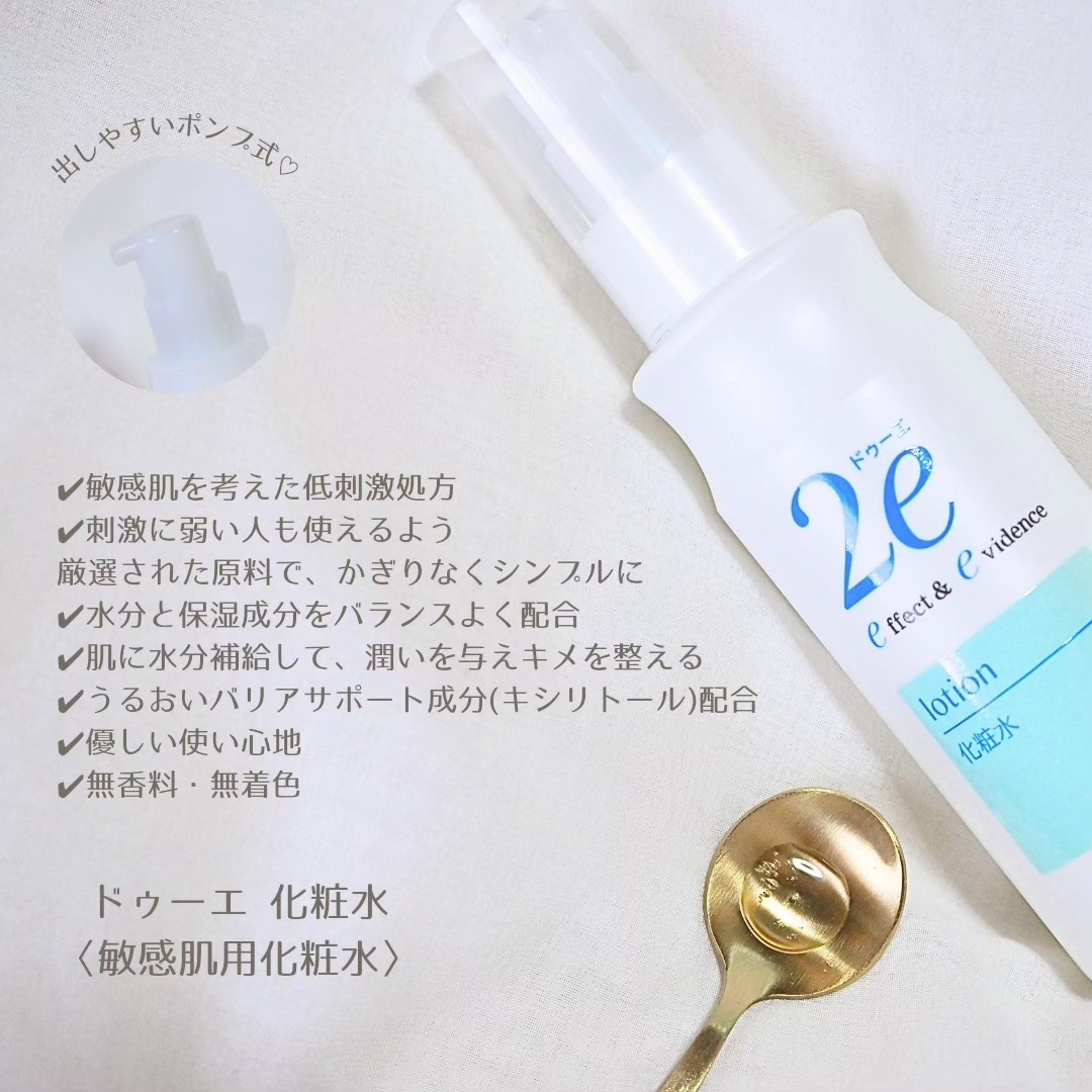 2e（ドゥーエ） / 乳液の公式商品情報｜美容・化粧品情報は