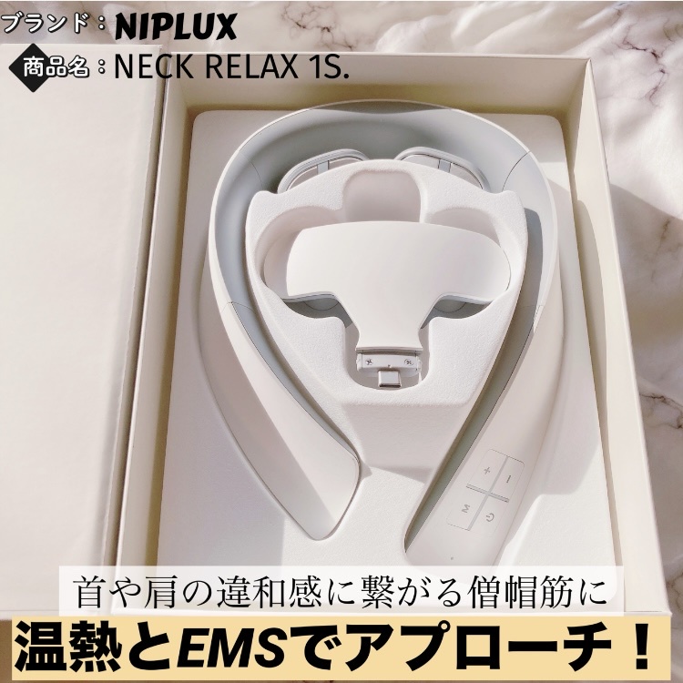 NIPLUX / NECK RELAX 1Sの公式商品情報｜美容・化粧品情報は