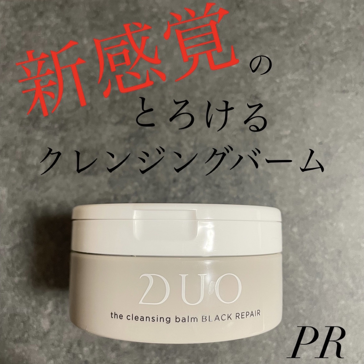 DUO(デュオ) / ザ クレンジングバーム ブラックリペア 100gの公式商品