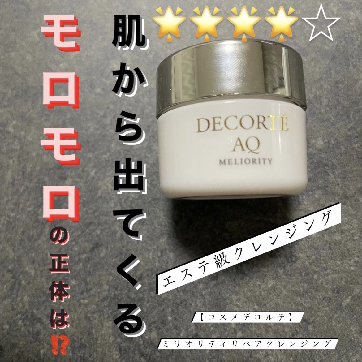 値下げ⭐︎コスメデコルテ クレンジングクリーム - クレンジング