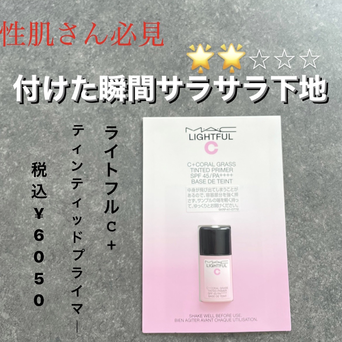 M・A・C / ライトフル C+ ティンティッド プライマー SPF 45の公式商品