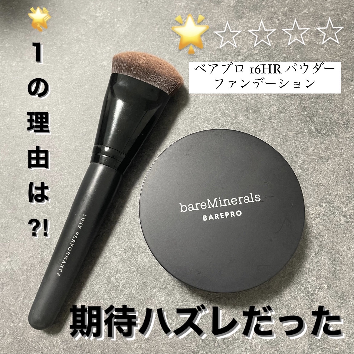 ベアミネラル / ベアプロ 16HR パウダー ファンデーションの公式商品