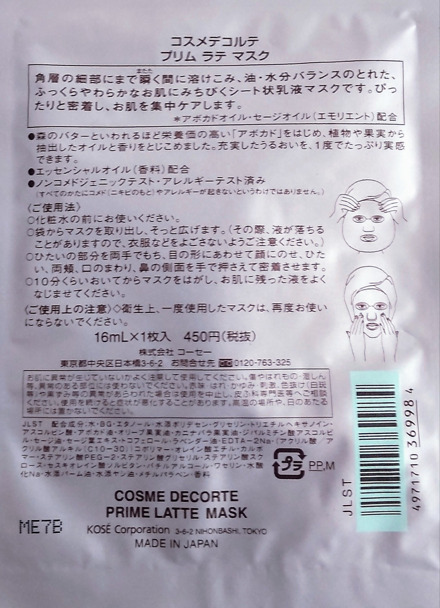 コスメデコルテ / プリム ラテ マスクの公式商品情報｜美容