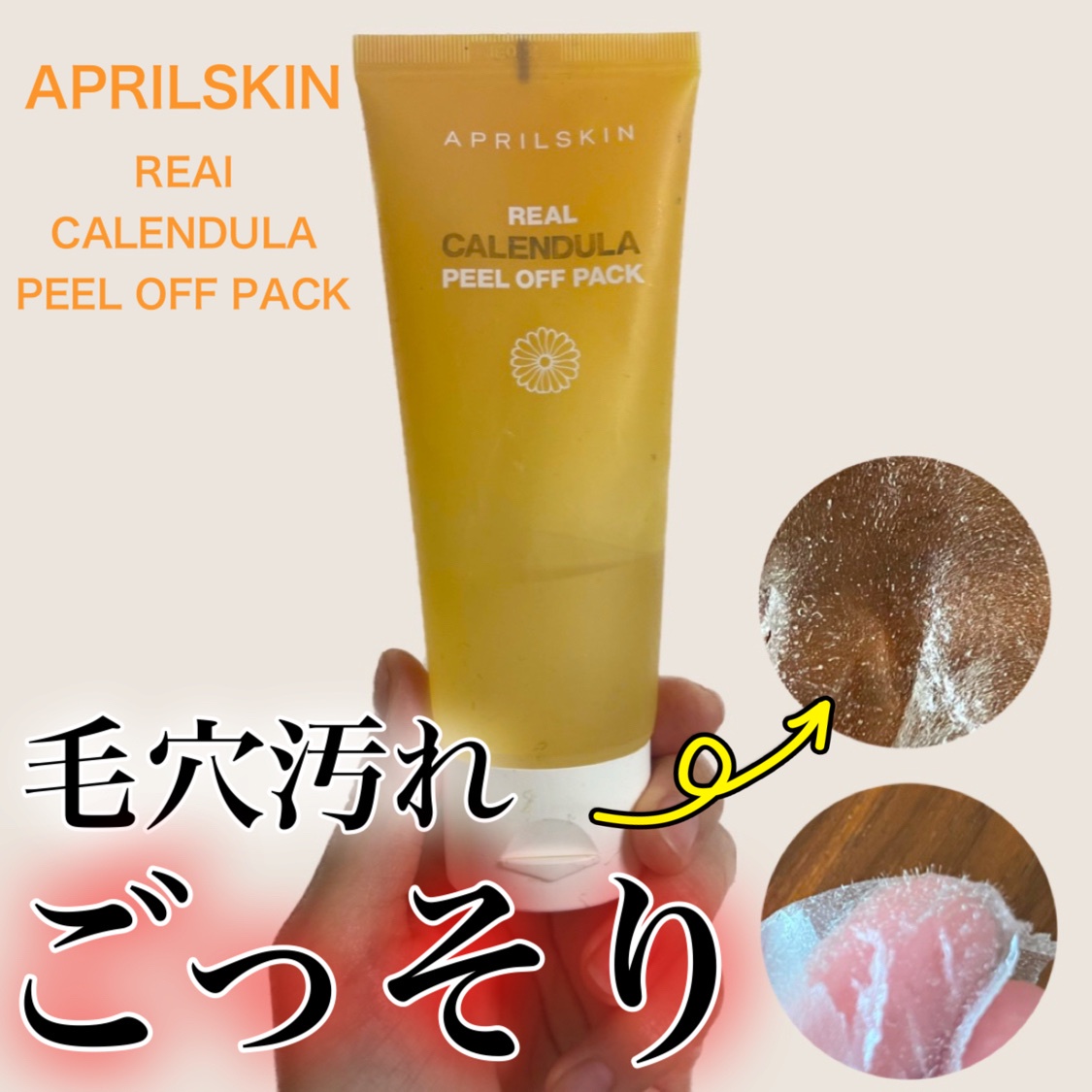 APRILSKIN リアルカレンデュラ ピールオフパック - スキンケア/基礎化粧品