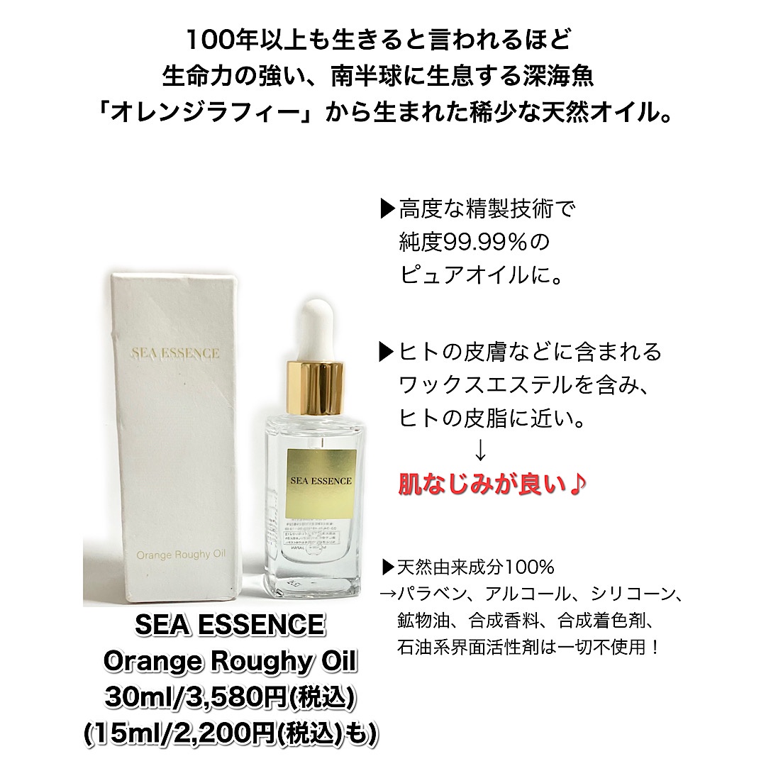 SEA ESSENCE / オレンジラフィーオイルの公式商品情報|美容・化粧品