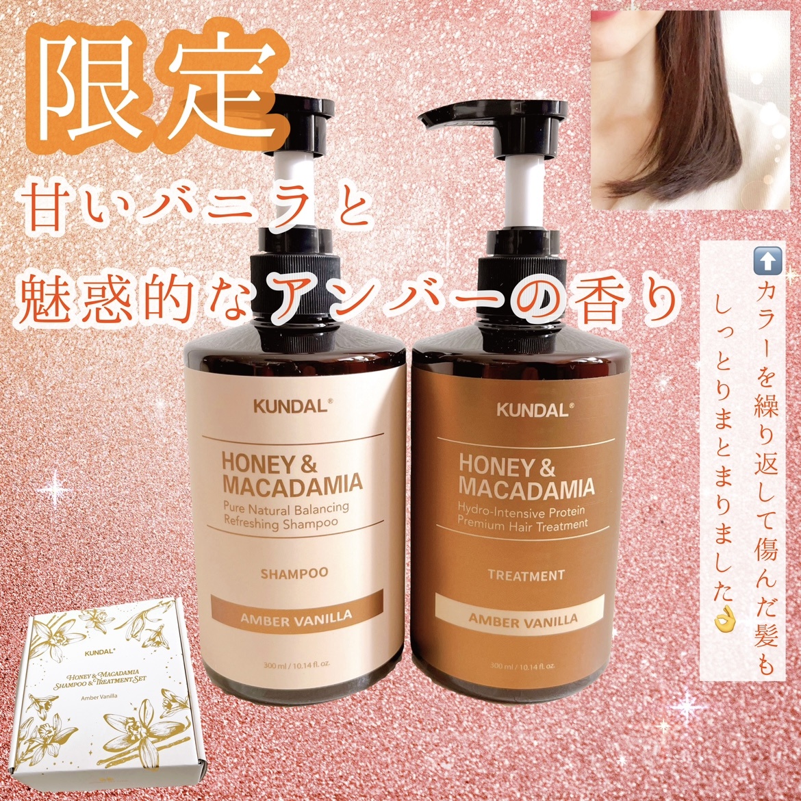 KUNDAL / クンダル プレミアムヘアケアスペシャルセットの商品情報