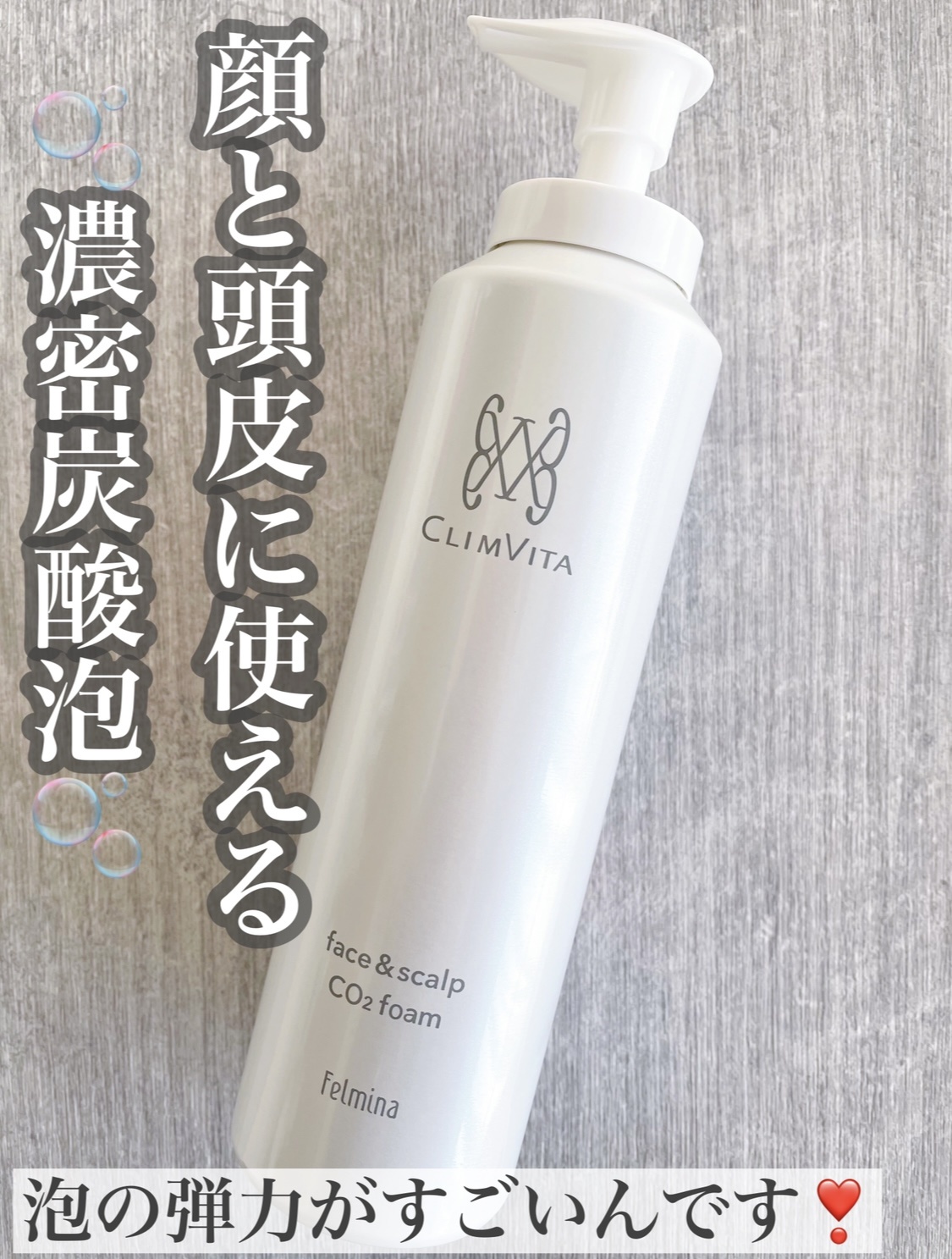CLIMVITA / 炭酸洗顔フォームの公式商品情報｜美容・化粧品情報
