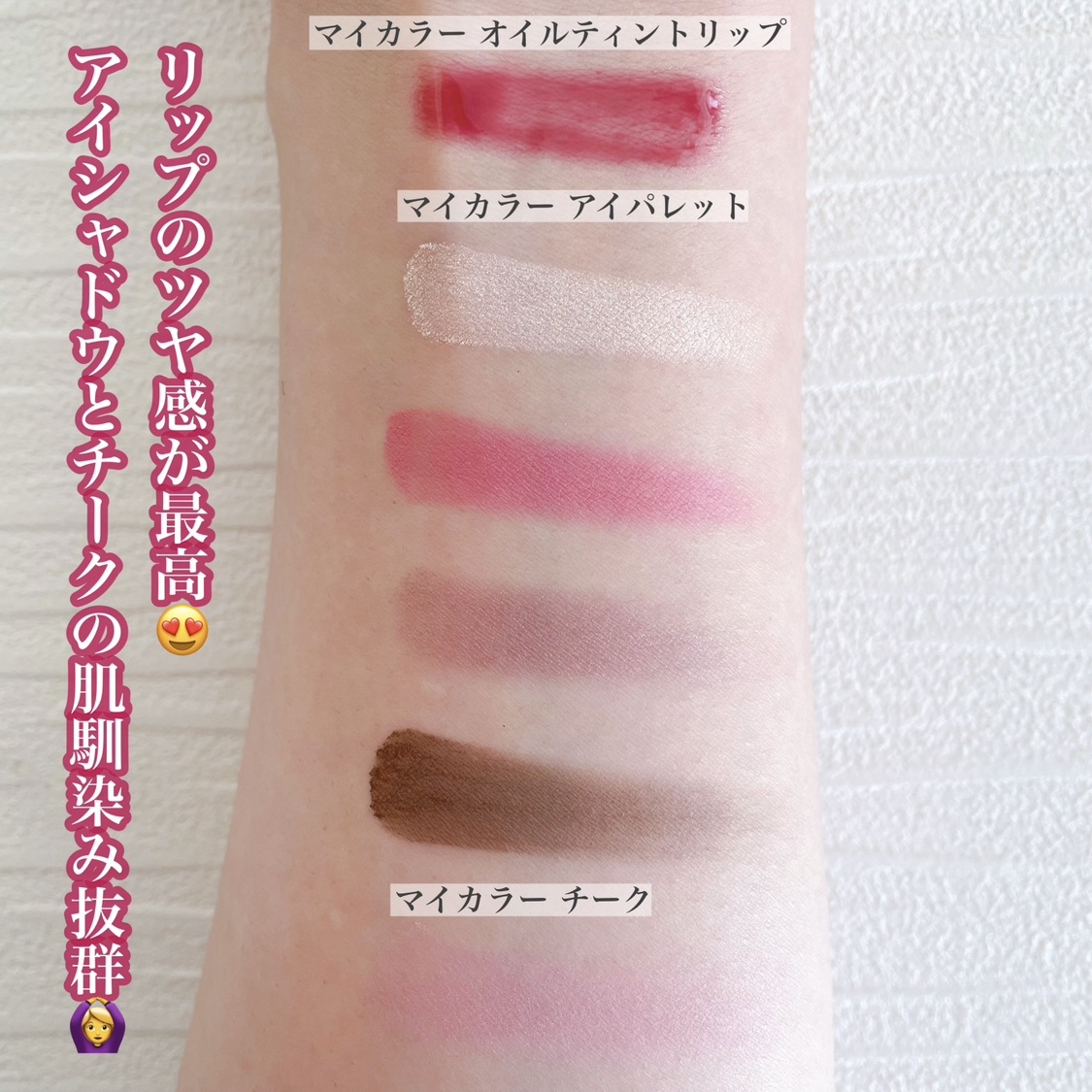 FAVESBEAUTY / マイカラー オイルティントリップの公式商品情報｜美容・化粧品情報はアットコスメ