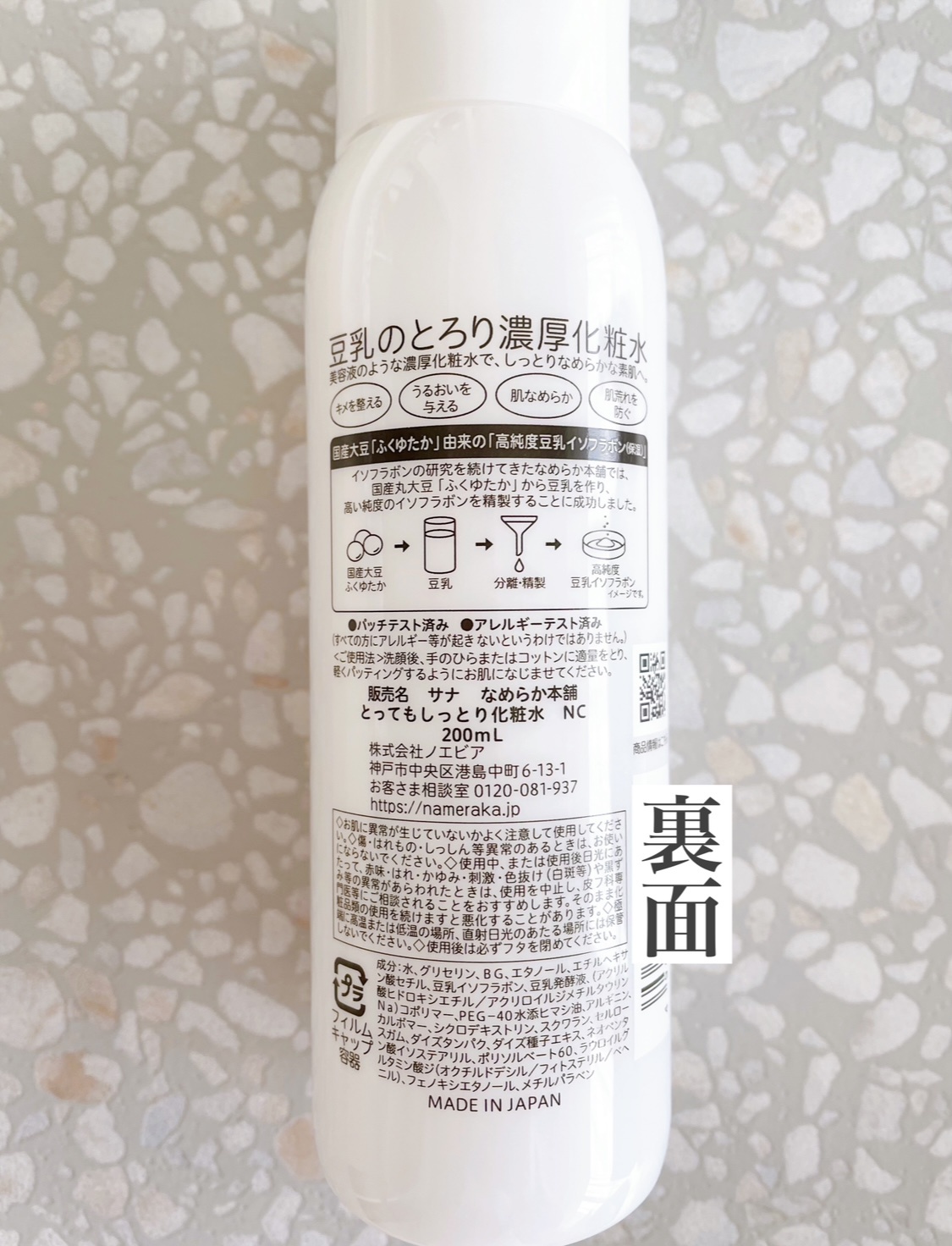 常盤薬品工場 サナ なめらか本舗 しっとり化粧水NA 200ml - 化粧水