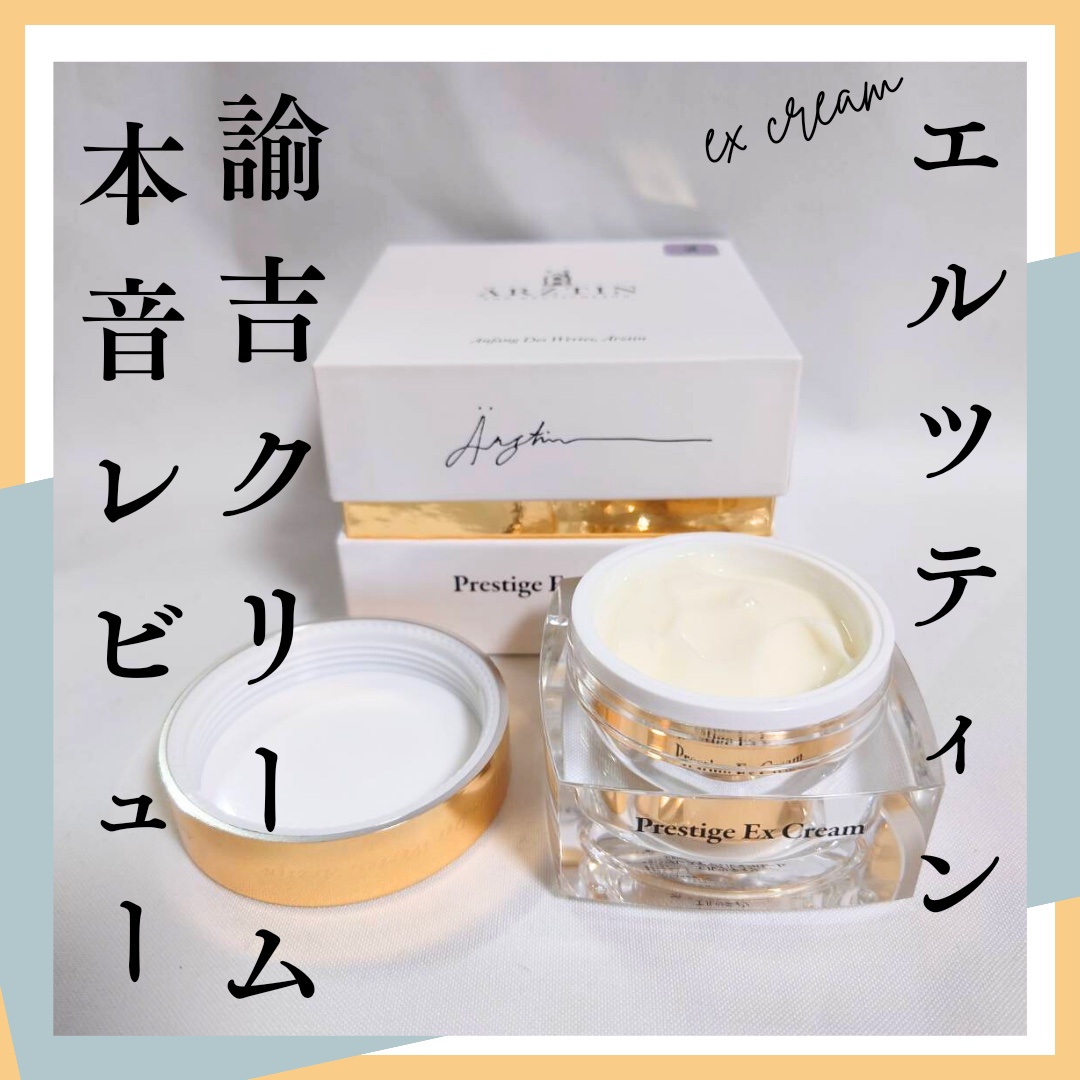 フェイスクリームエルツティン プレステージEXクリーム50ml - フェイス 