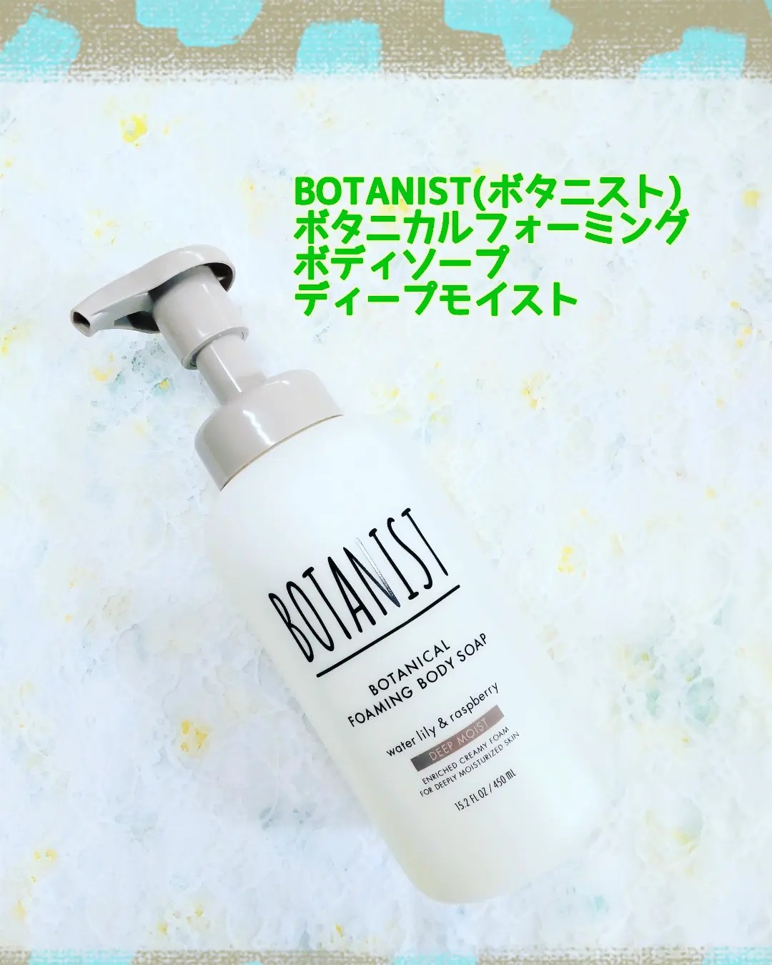 セール品 BOTANIST ボタニスト ボタニカルボディーソープ ディープモイスト organisationsgaertner.at