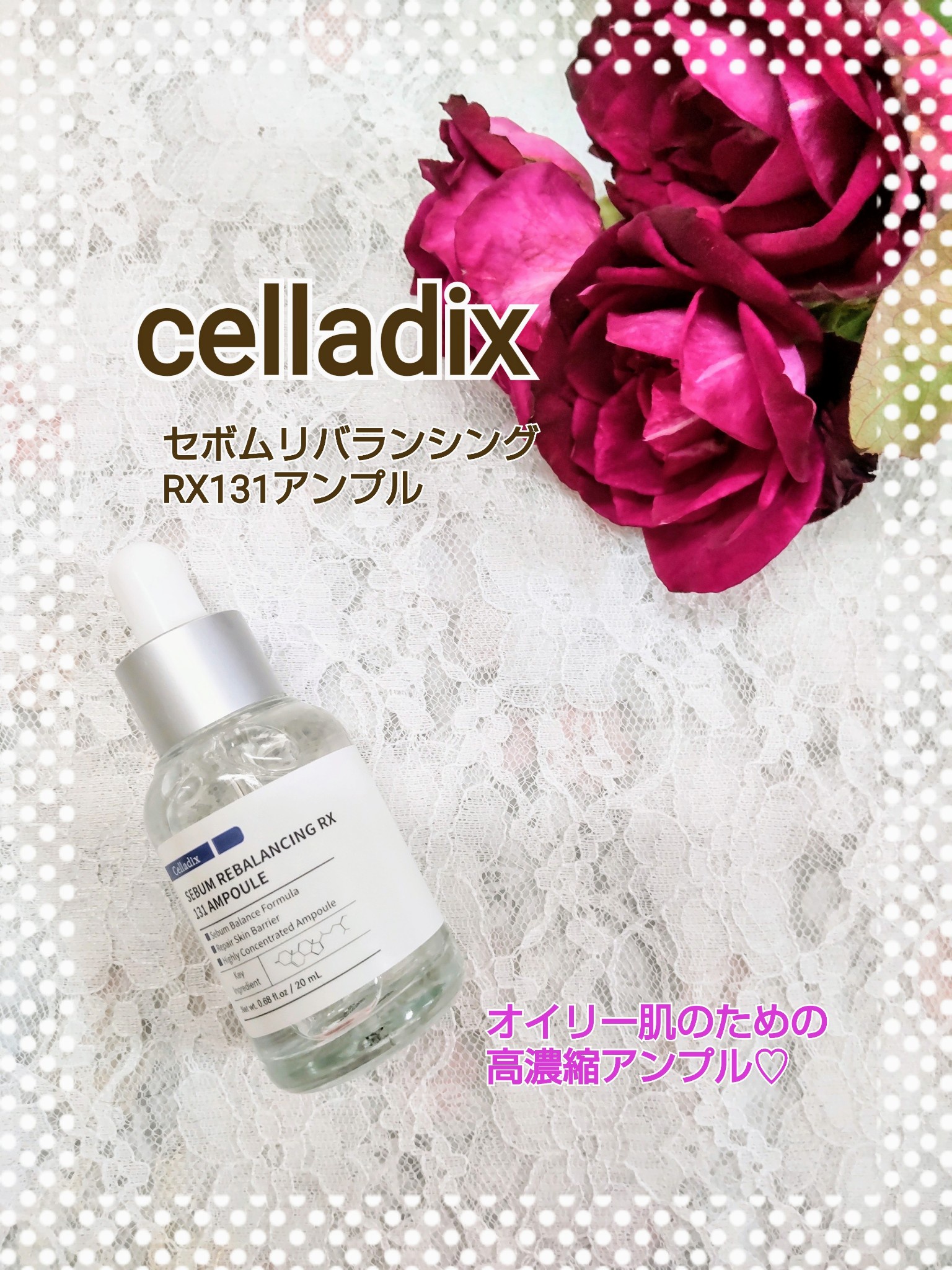 Celladix / セボムリバランシングRX131アンプルの口コミ写真（by