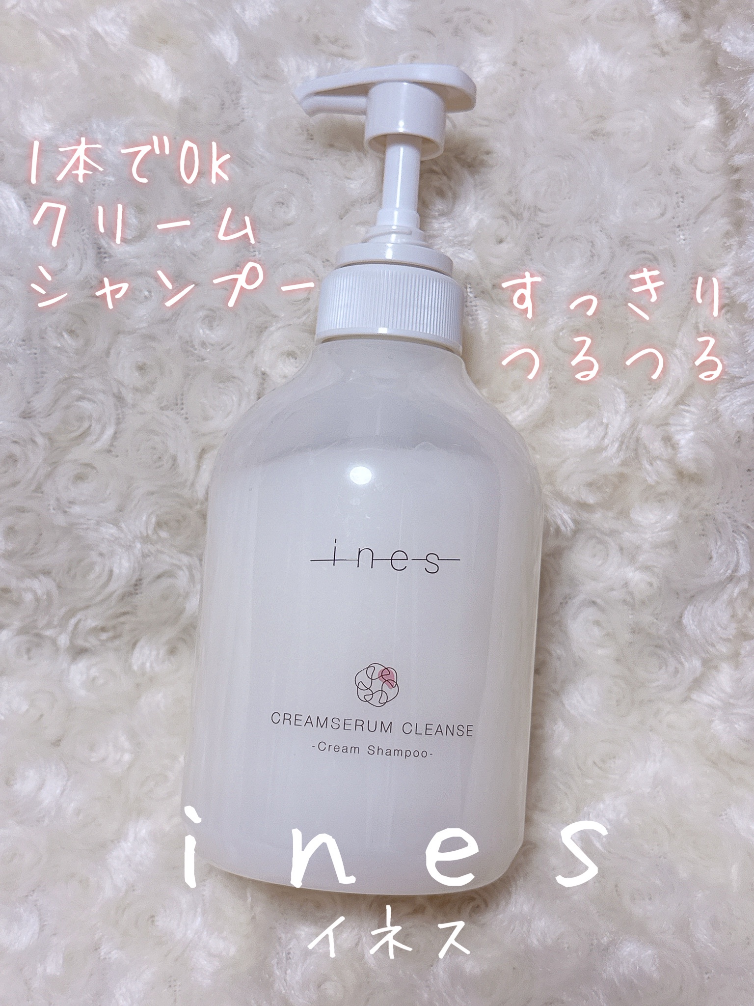 ines / クリームセラム クレンズの公式商品情報｜美容・化粧品情報は 