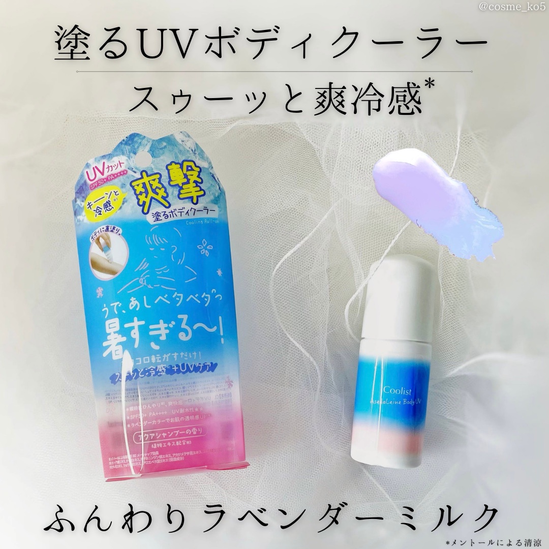 Coolist アセダレーヌ ボディUV 40mLの公式商品情報｜美容・化粧品情報はアットコスメ