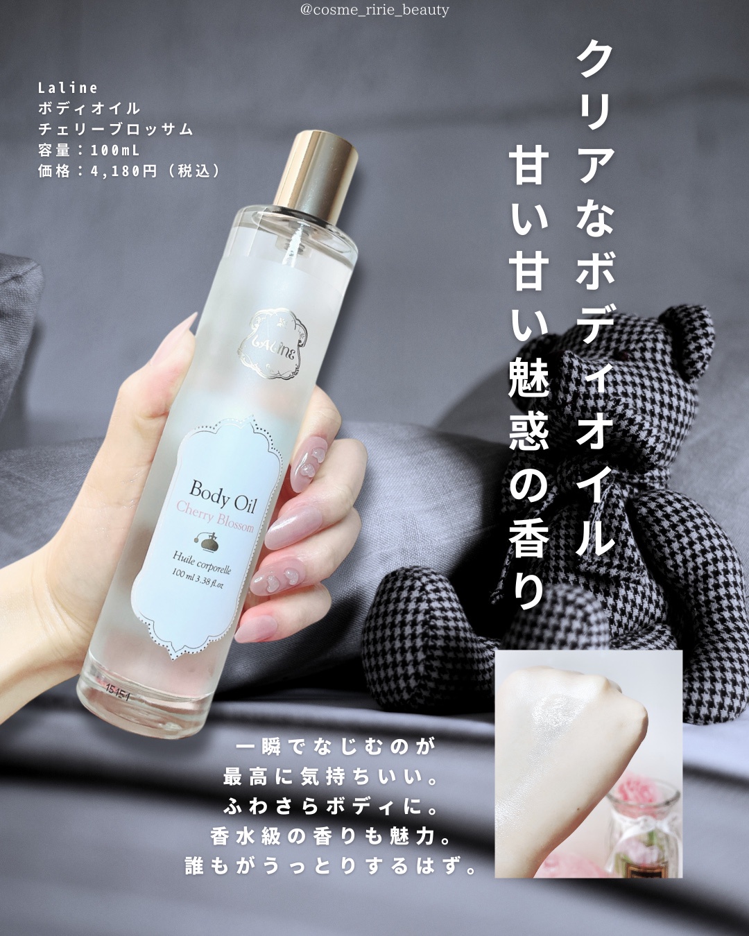 Laline(ラリン) / ボディオイル チェリーブロッサムの公式商品