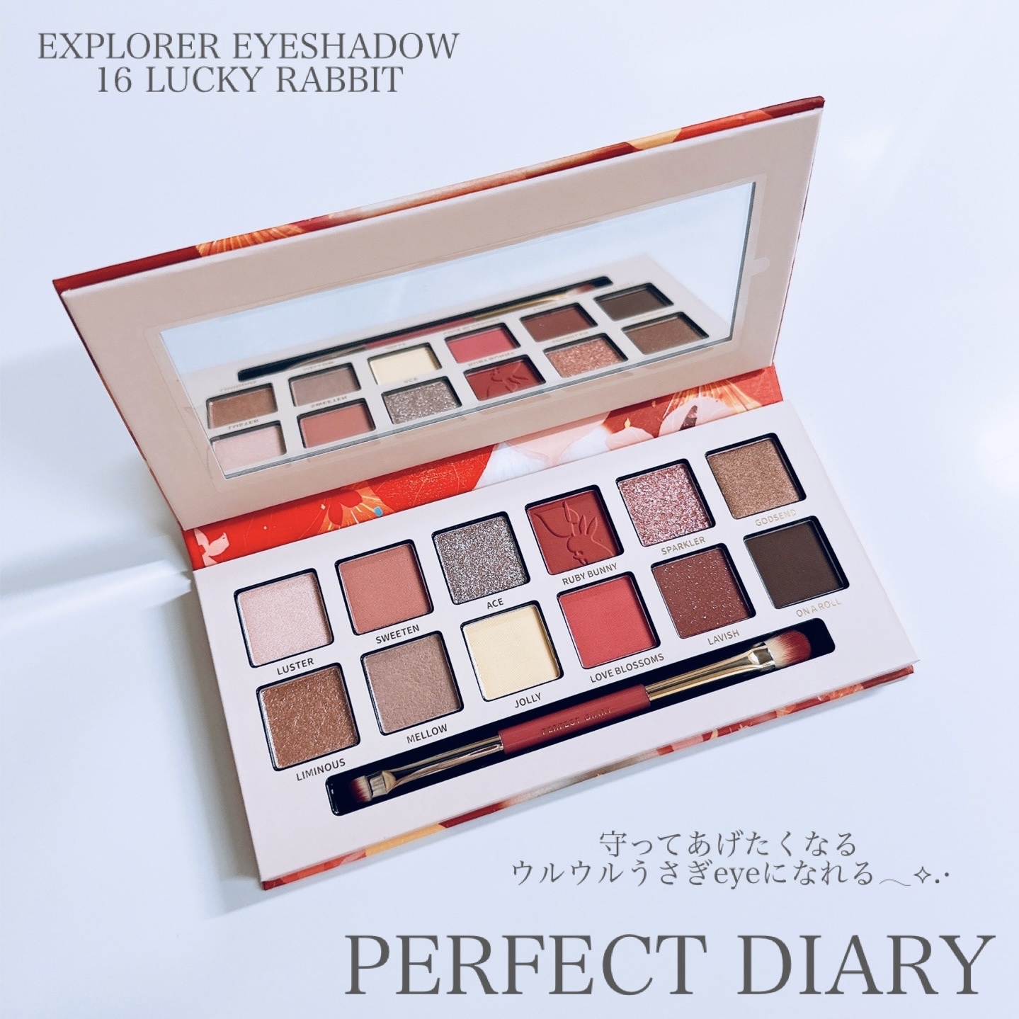 Perfect Diary / エクスプローラ 12色動物アイシャドウパレット 花兎の公式商品情報｜美容・化粧品情報はアットコスメ