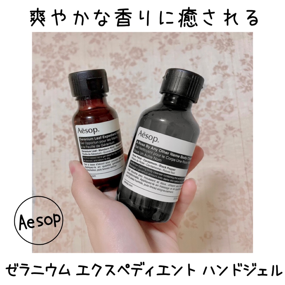 Aesop(イソップ) / ゼラニウム エクスペディエント ハンドジェルの公式