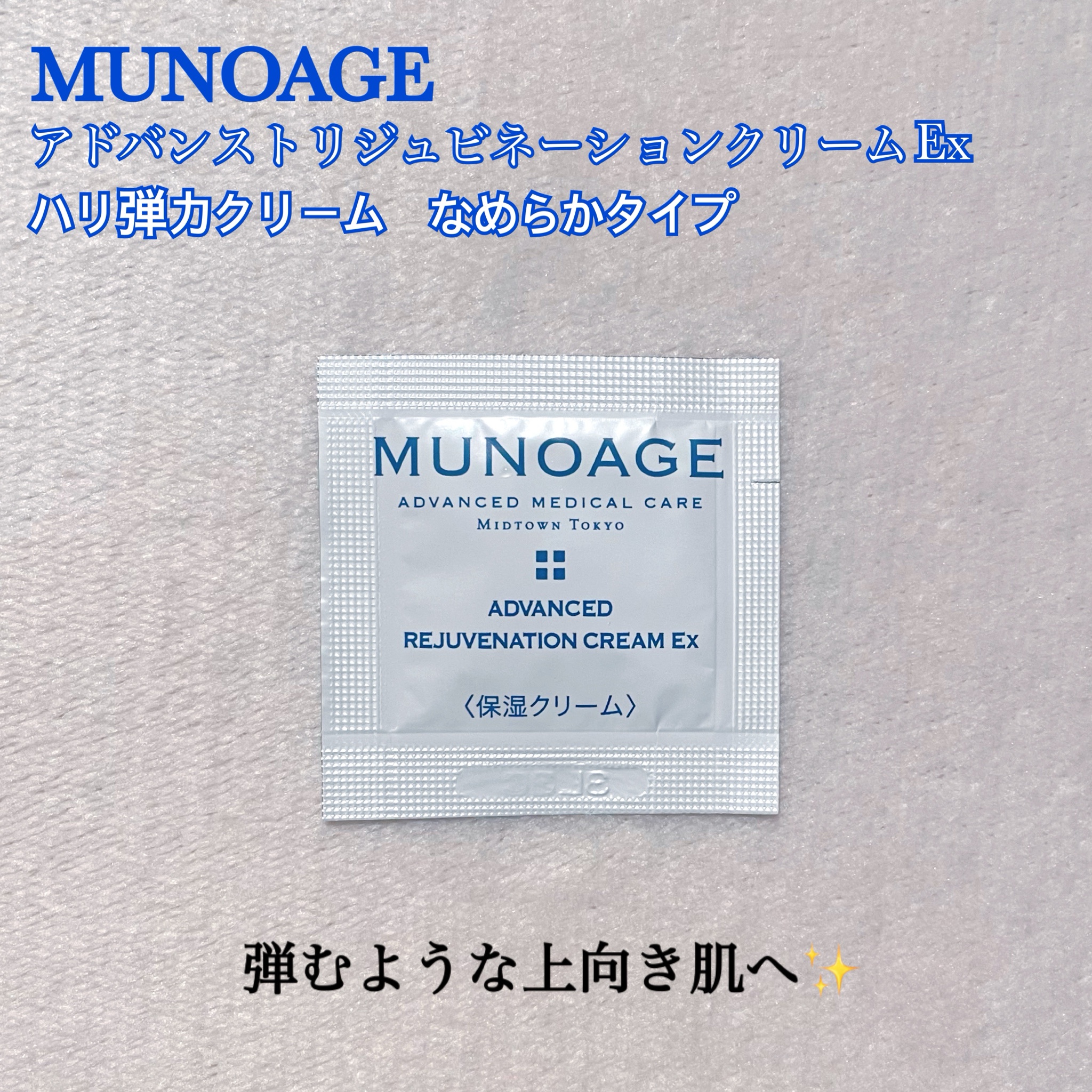MUNOAGE(ミューノアージュ) / アドバンストリジュビネーション