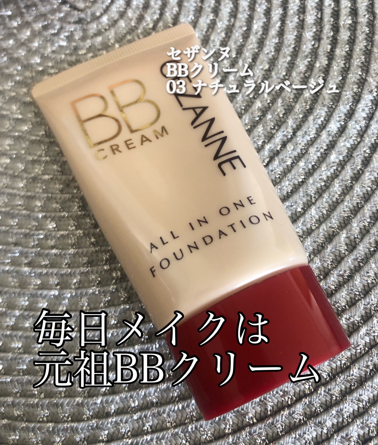 安い bbクリーム セザンヌ 色