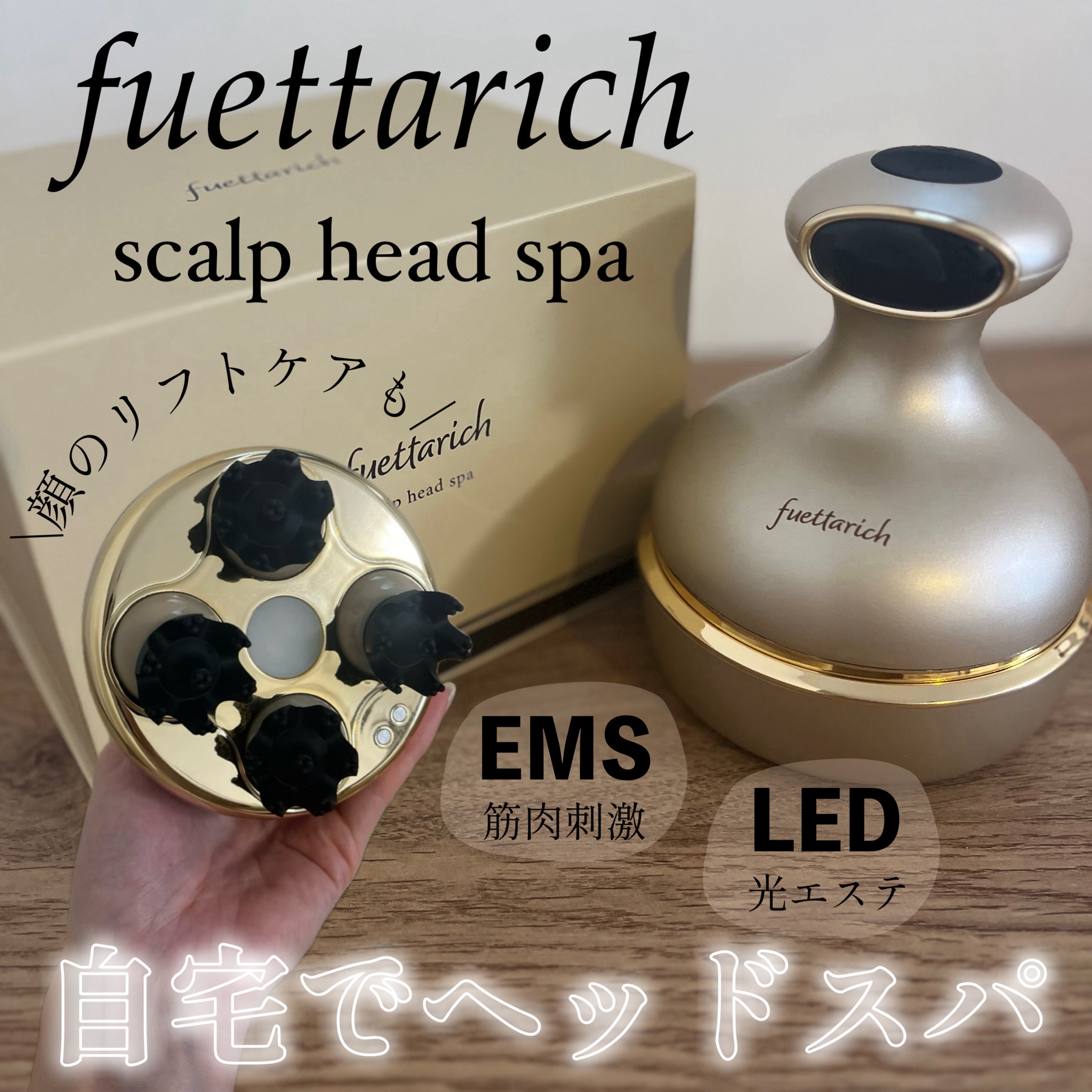 fuettarich scalp head spa フェッタリッチ ヘッドスパ新品未開封です