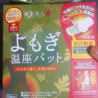 優月美人 よもぎ温座パット 旧 の公式商品情報 美容 化粧品情報はアットコスメ 優月美人 よもぎ温座パット 旧 の公式商品情報 美容 化粧品情報はアットコスメ