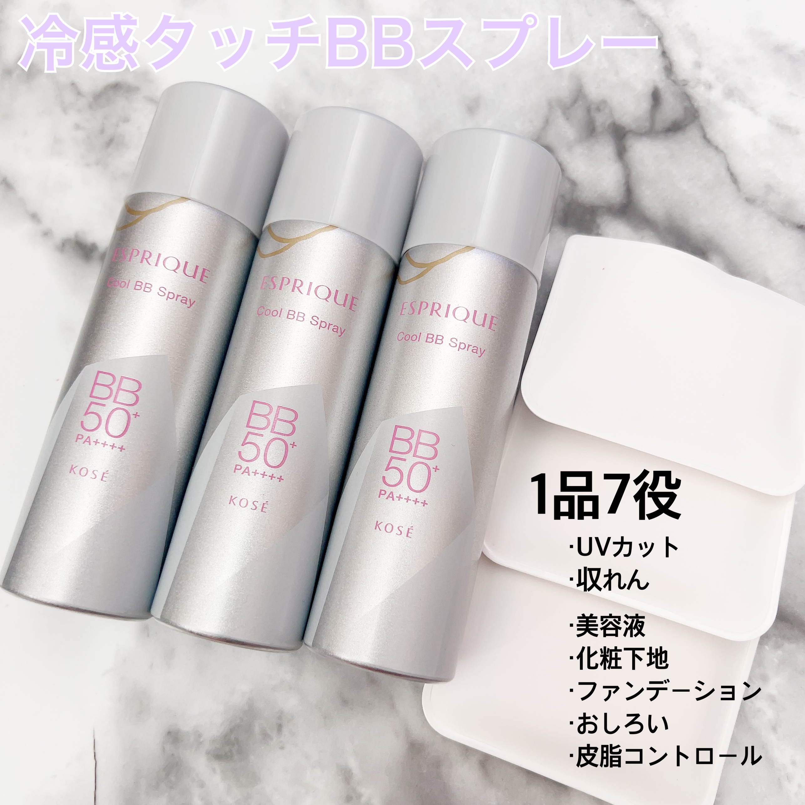 エスプリーク / 冷感タッチ BBスプレー UV 50 Wの公式商品情報