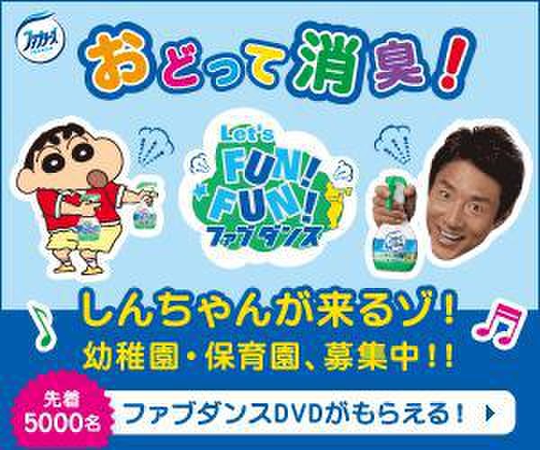松岡修造とクレヨンしんちゃんの異色コラボ 期間限定のファブダンス Motocosmeさんのブログ Cosme アットコスメ 松岡修造とクレヨンしんちゃんの異色コラボ 期間限定のファブダンス Motocosmeさんのブログ Cosme アットコスメ