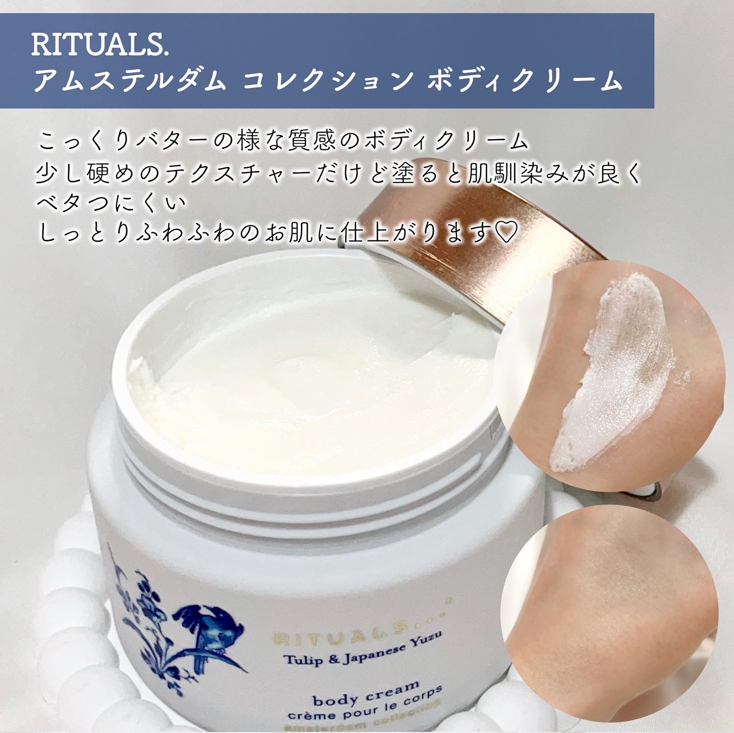 Rituals / アムステルダムコレクションボディクリームの公式商品 Rituals / アムステルダムコレクションボディクリームの公式商品
