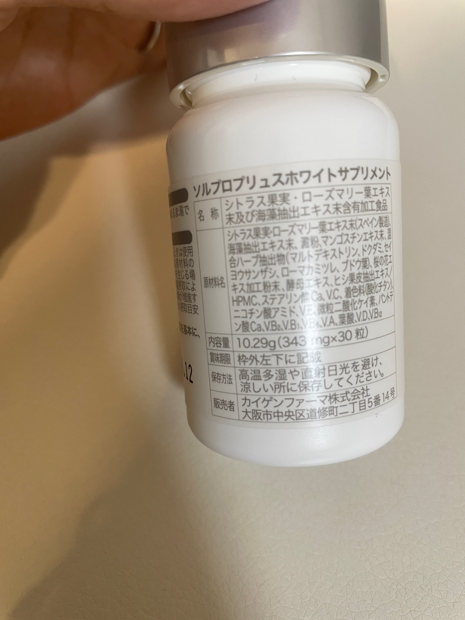 カイゲンファーマ / ソルプロプリュスホワイトの商品情報｜美容