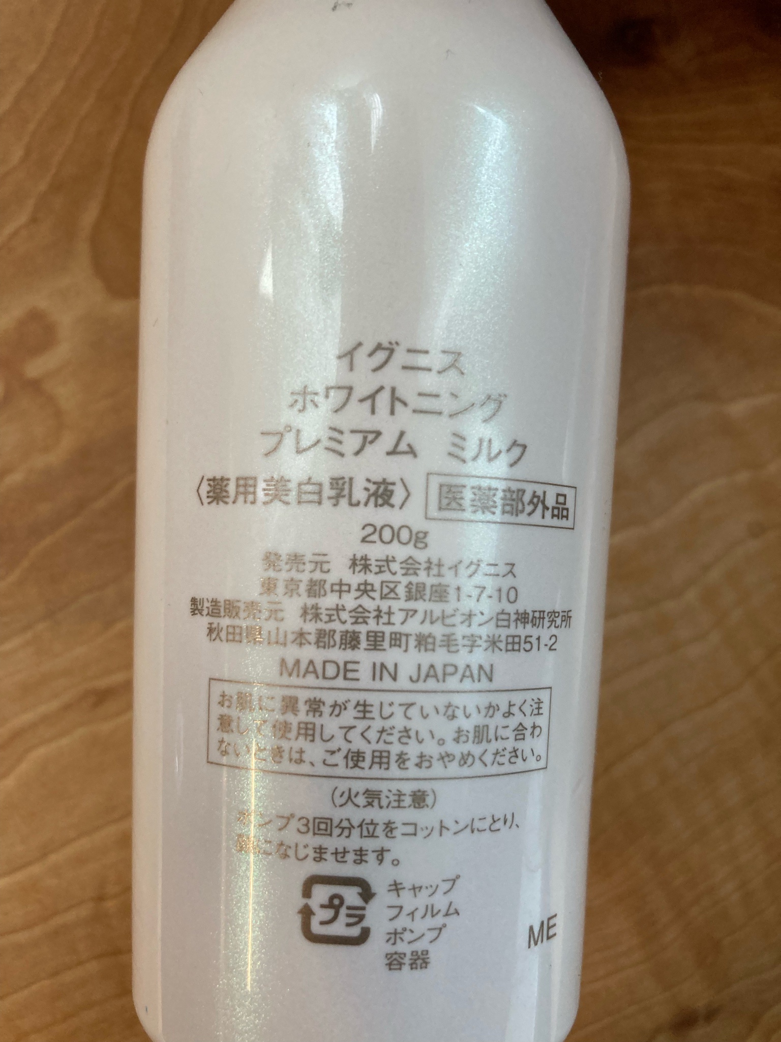 イグニス / ホワイトニング プレミアム ミルクの公式商品情報