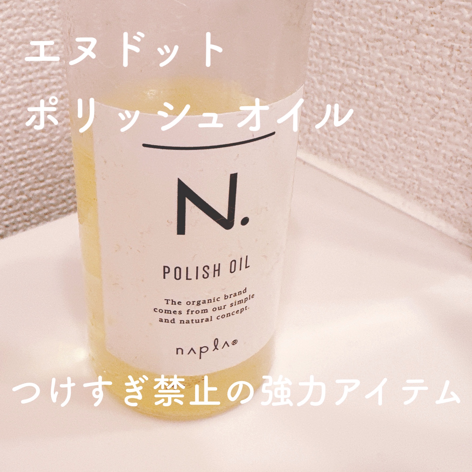 n セール ヘアオイル 口コミ