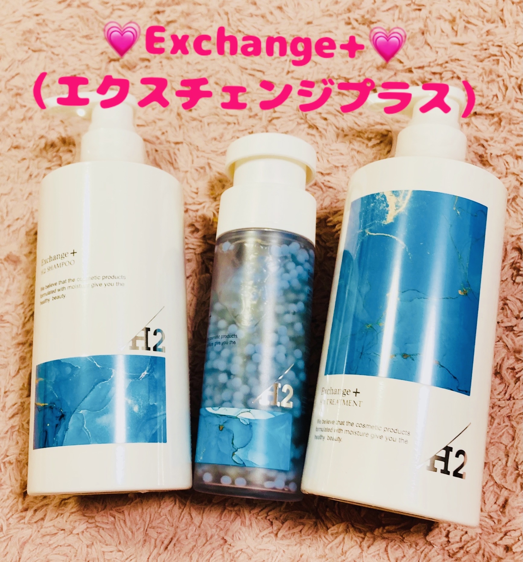 Exchange+（エクスチェンジプラス） / Exchange+ H2シャンプー /カプセル/トリートメントの公式商品情報｜美容・化粧品情報はアットコスメ