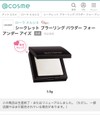 目元専用パウダー