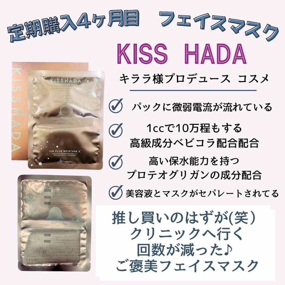 KISSHADA / KISSHADA プレミアムケアリッチフェイスマスクの公式商品 