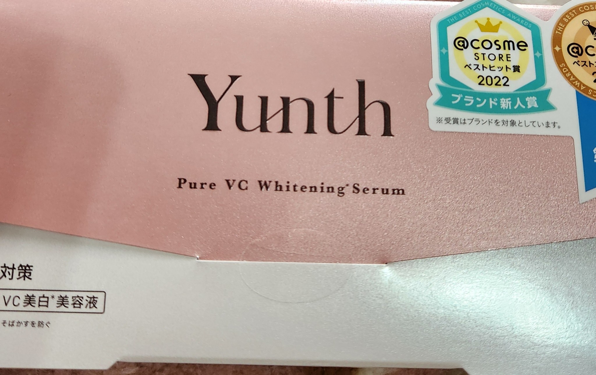 Yunth / 生VC美白美容液の公式商品情報｜美容・化粧品情報は