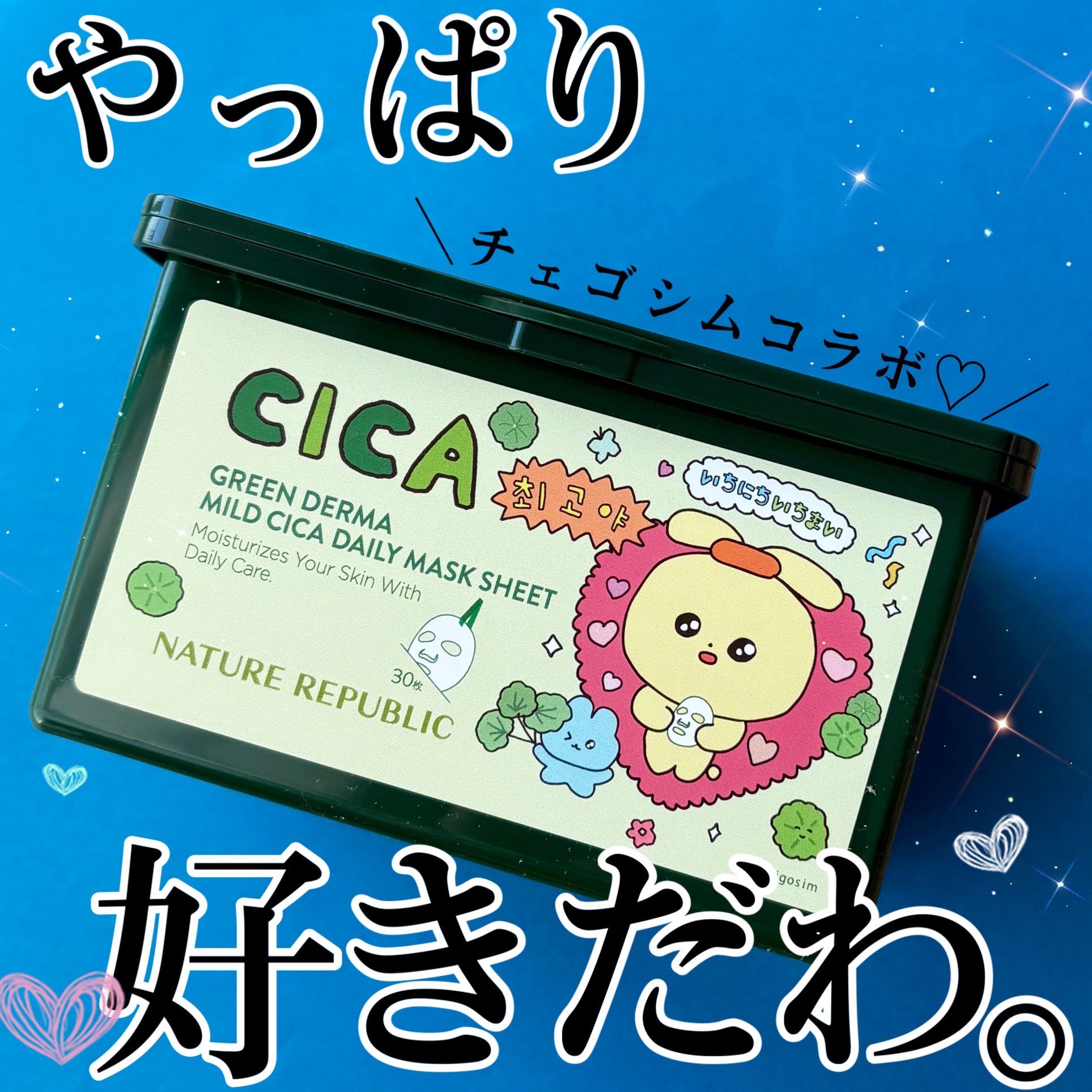 ネイチャーリパブリック / グリーンダーマCICAデイリーシート
