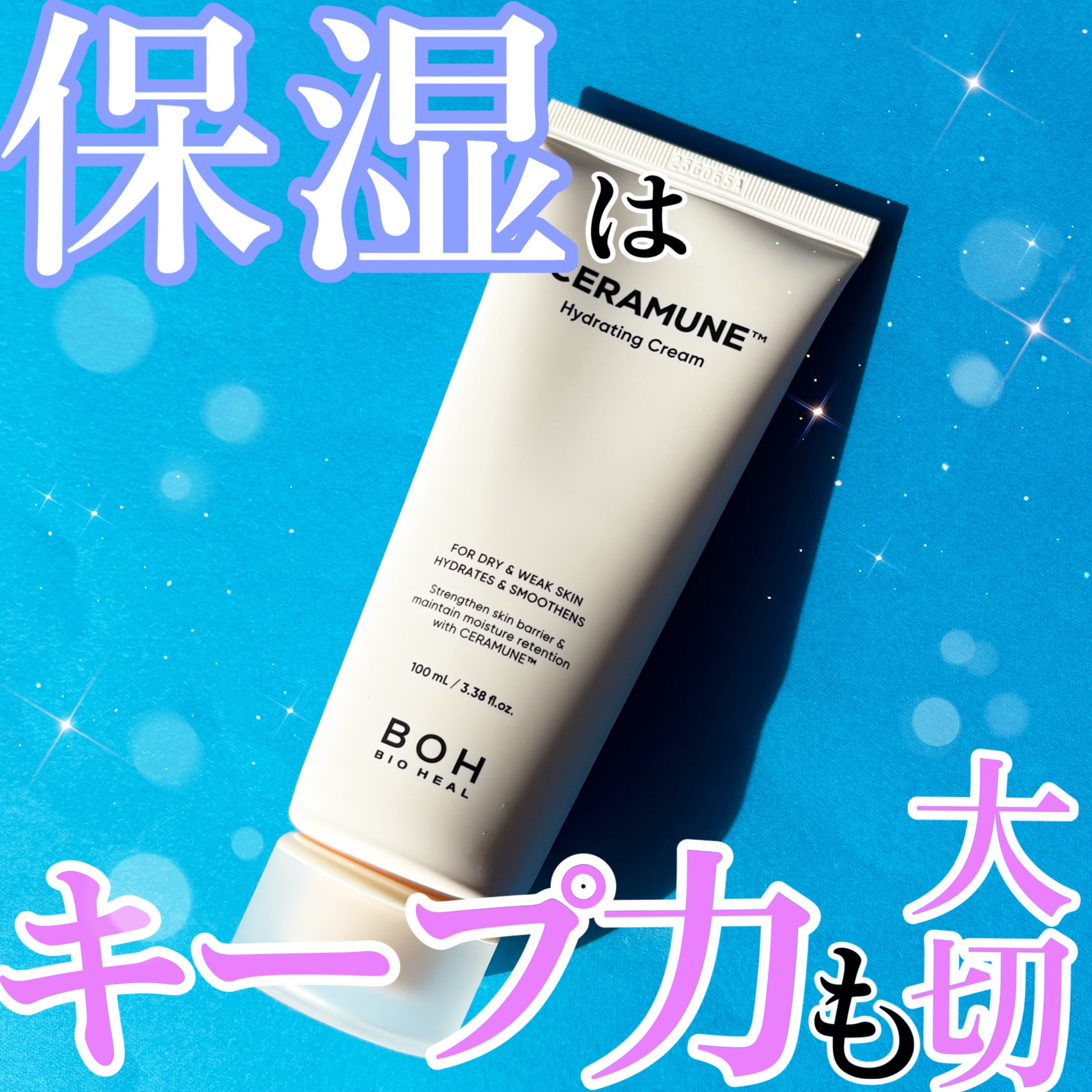 BIOHEAL BOH / セラミューンハイドレーティングクリーム 100mlの公式商品情報｜美容・化粧品情報はアットコスメ