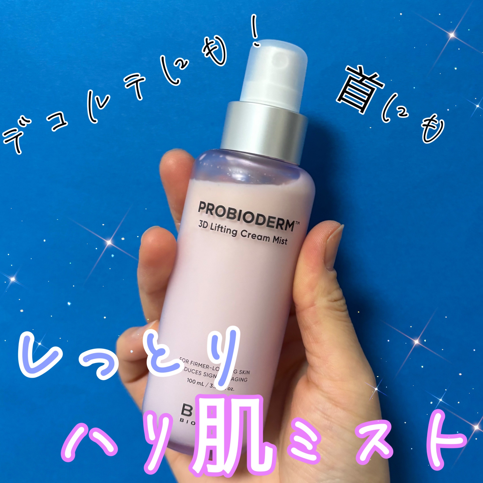 BIOHEAL BOH / プロバイオダーム 3Dリフティングクリームミスト BIOHEAL BOH / プロバイオダーム 3Dリフティングクリームミスト