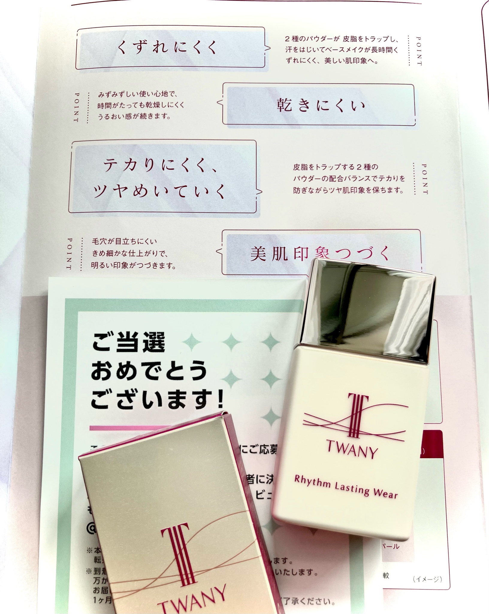 トワニー / リズムラスティングウェアの公式商品情報|美容 トワニー / リズムラスティングウェアの公式商品情報|美容