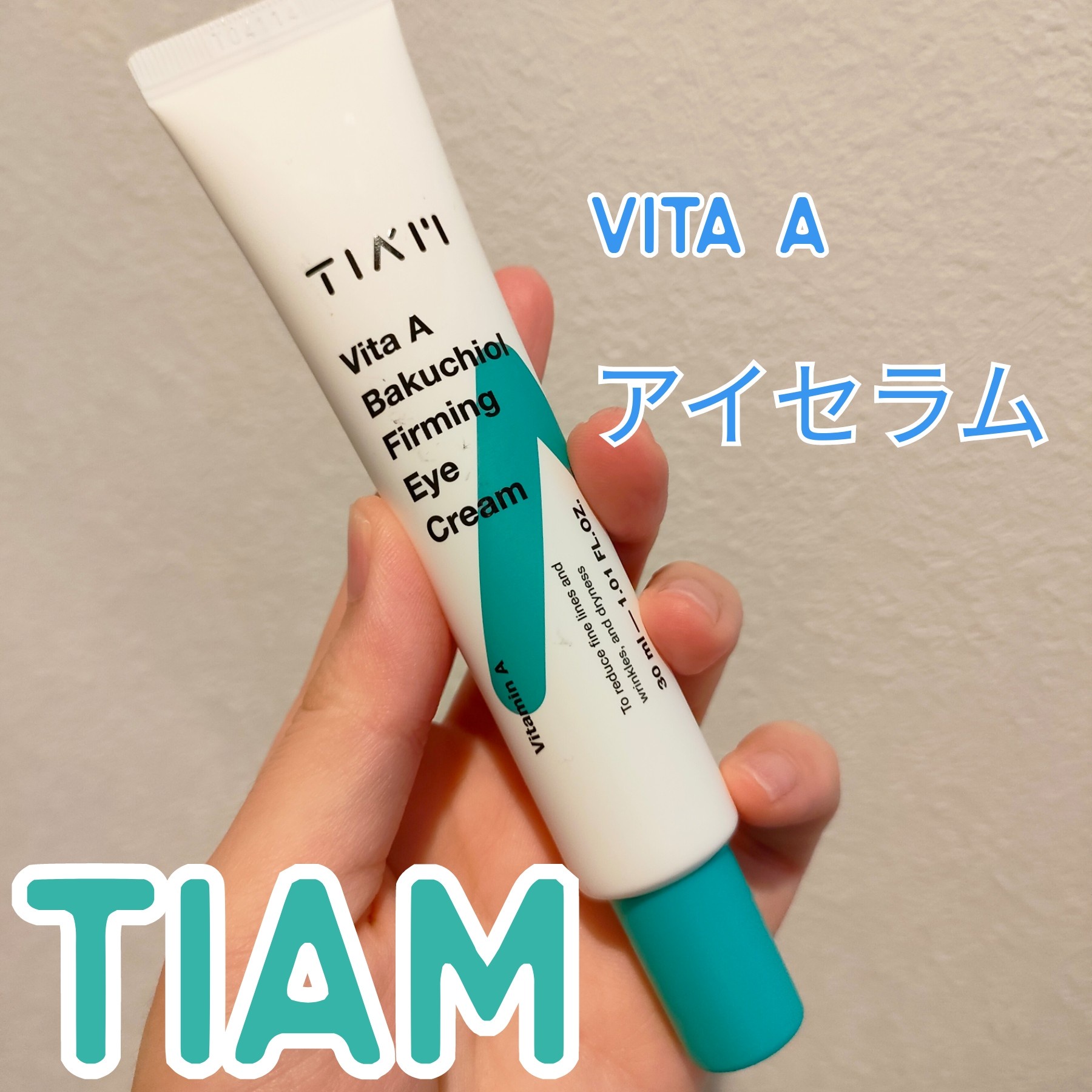 TIAM / ビタA バクチオール パミングアイ クリームの口コミ写真（by