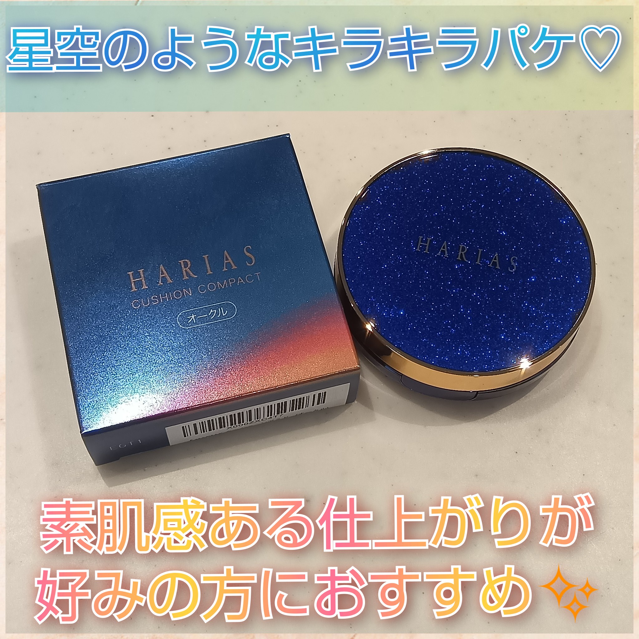 HARIAS / 薬用シワ改善クッションコンパクト HARIAS(ハリアス) オークルの公式商品情報｜美容・化粧品情報はアットコスメ